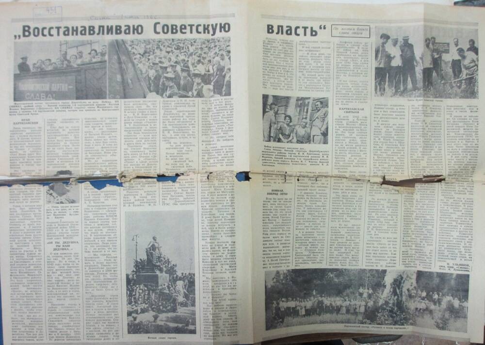 Статья в газете Смена от 1 июля 1966 г. о встрече бывших партизан на дорогобужской земле