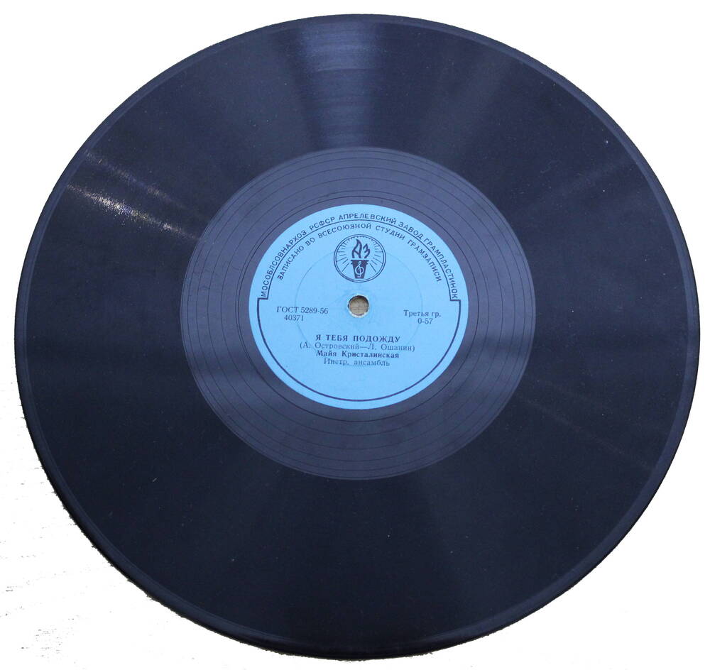 Грампластинка с записью песен в исполнении Майи Кристаллинской.