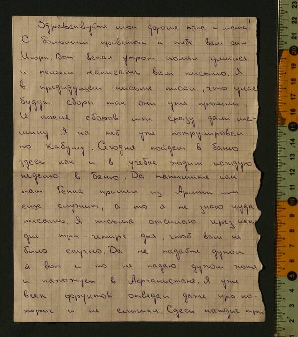 Письмо Лебедева И. Ю. родителям