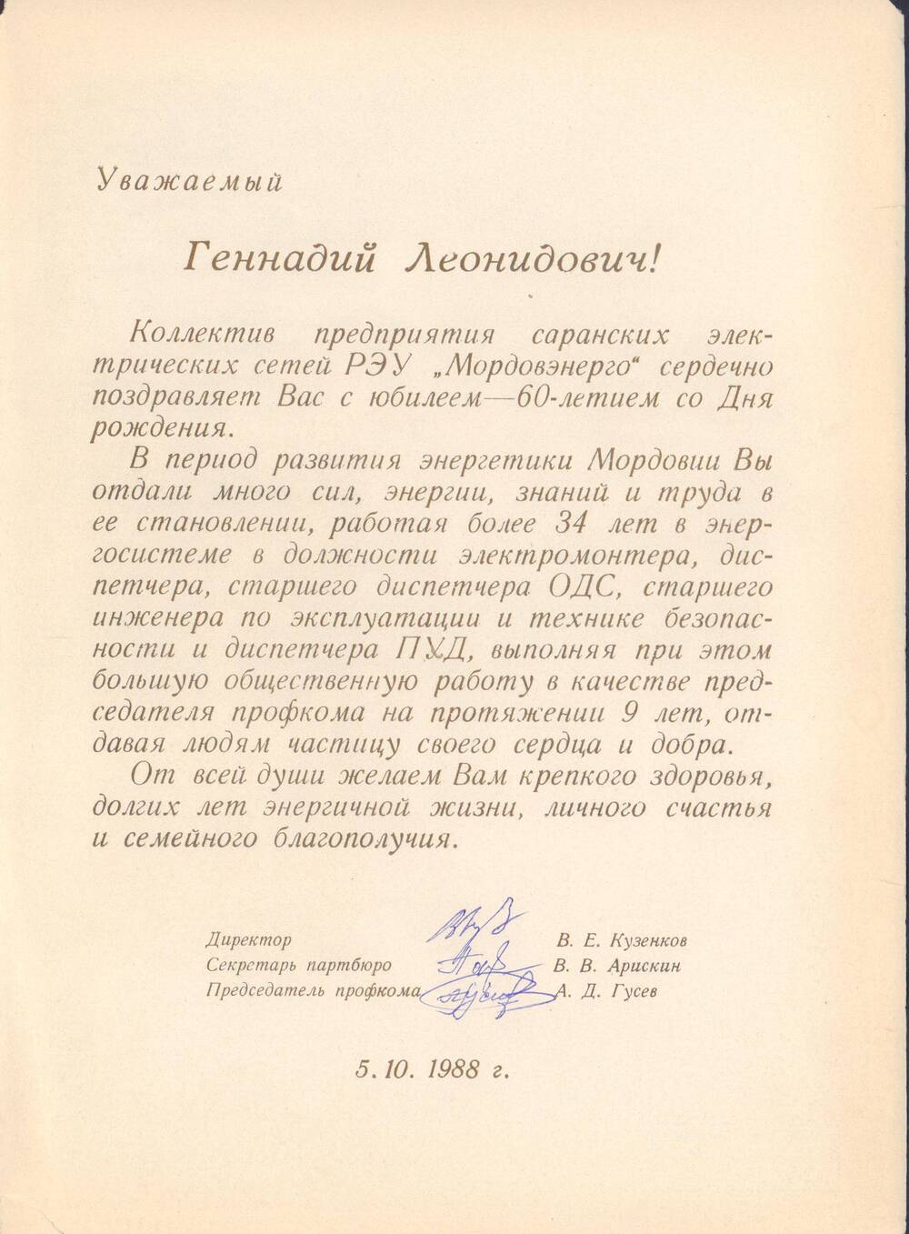 Поздравительный адрес Сапожникову Геннадию Леонидовичу в связи с 60-летием со Дня Рождения.