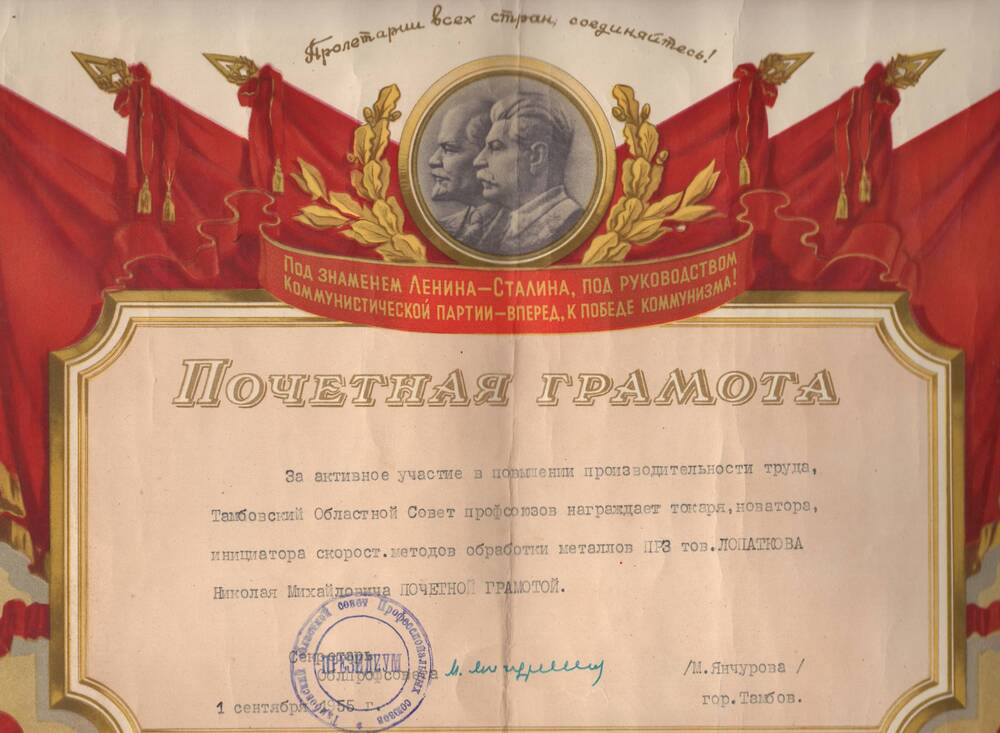 Почетная грамота Лопаткова Н.М., врученная за активное участие в соц. соревновании и проявленную инициативу в работе