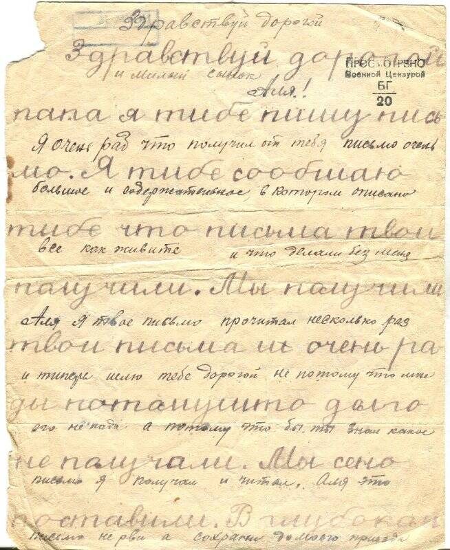 Письмо Пономарева Никандра Антоновича, старшины 305 СП, 44 СД (погиб 21.02.1945 в х.Мукумуйжа Латвийской СССР) сыну Пономареву Але.