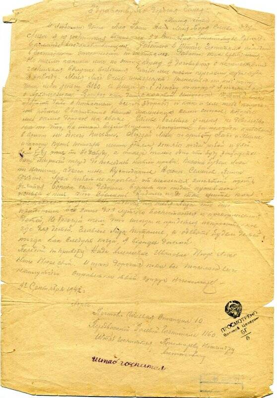 Письмо Пономарева Никандра Антоновича, старшины 305 СП, 44 СД (погиб 21.02.1945 в х.Мукумуйжа Латвийской СССР) жене Безумовой Елизавете Александровне.