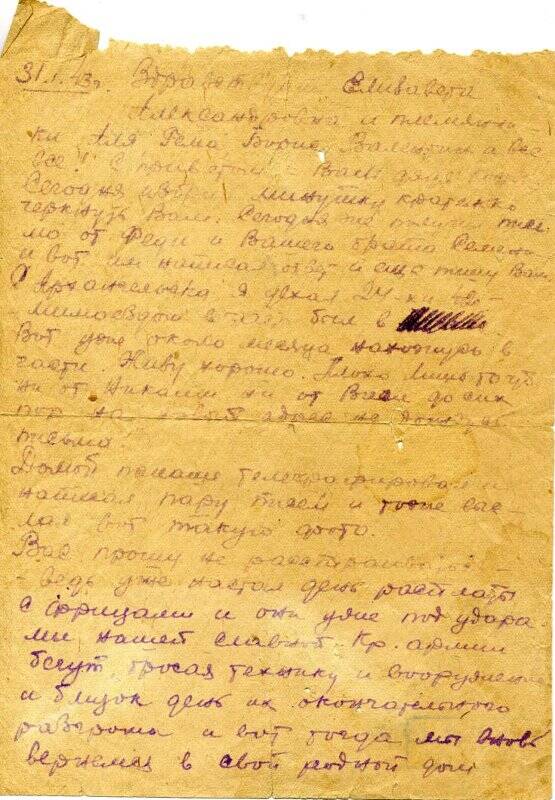 Письмо с фронта Пономарева Константина.