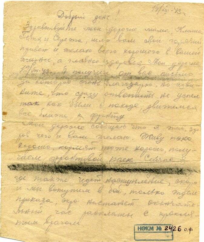 Письмо Кожевина Федора Яковлевича родным.