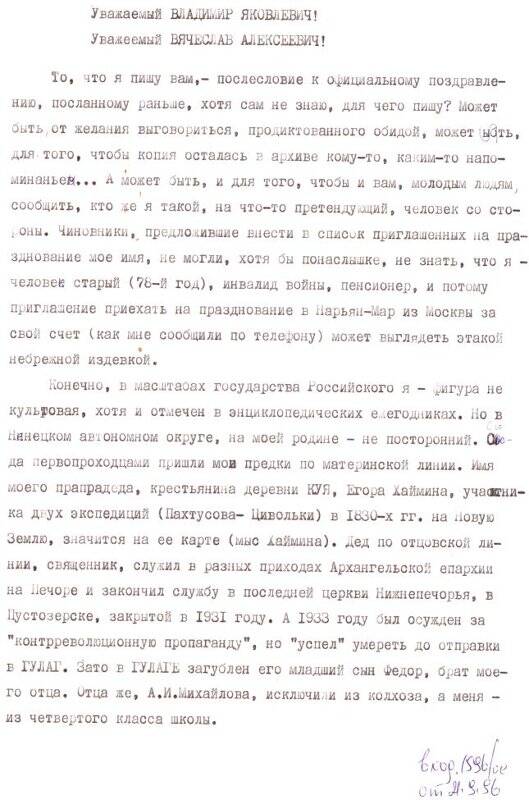 Письмо руководителям Ненецкого АО от Михайлова Александр Алексеевича.