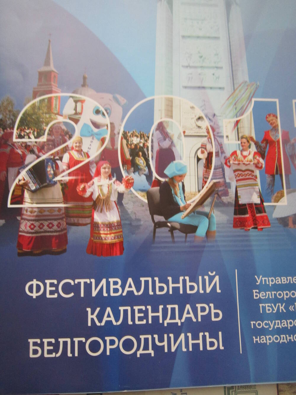 Календарь фестивальный белгородской области на 2017 год