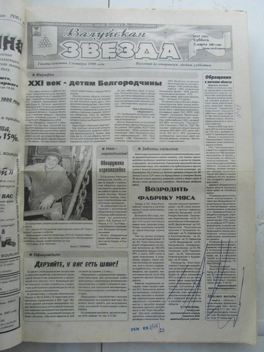 Газета Валуйская звезда №27 от 03.03.2001 г