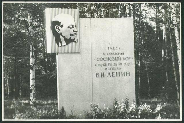 Фотография. Памятная стела В.И. Ленину при въезде в санаторий «Сосновый бор».