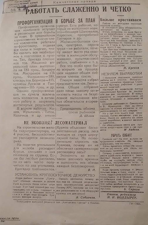 Газета «Камчатская правда» № 4 от 10 мая 1943 г.,Анапка.