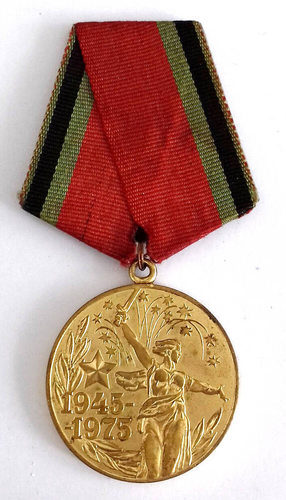 Медаль юбилейная «Тридцать лет Победы в Великой Отечественной войне 1941-1945 гг.» Рыбальченко Г.А.