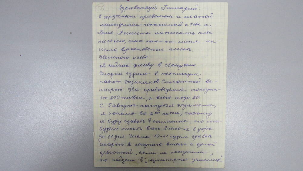 Письмо Минкову Г.А. от Вали