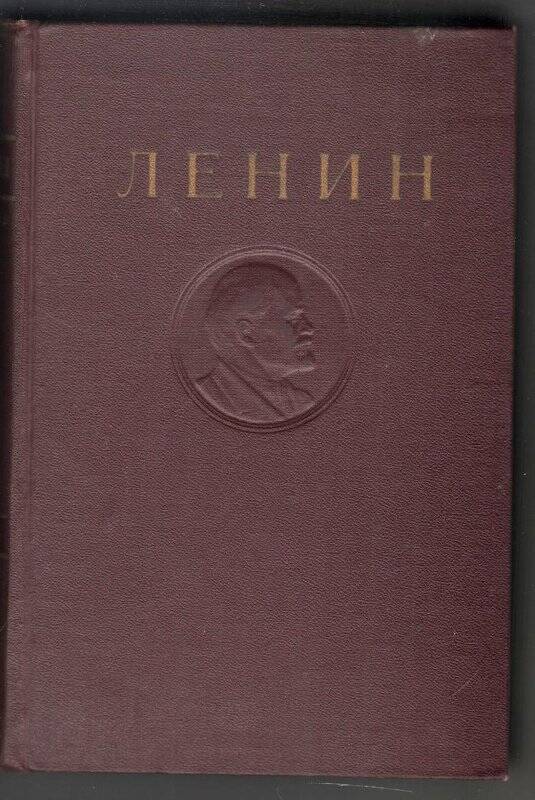 Ленин В.И. Том.26. Сентябрь 1917-февраль 1918 гг.