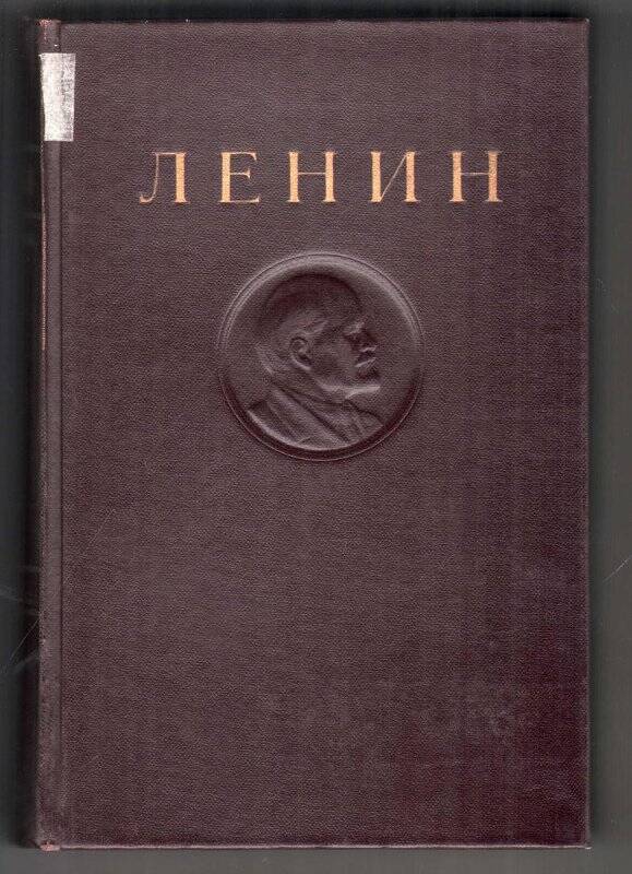 Ленин В.И. Том.10. Ноябрь 1905 - июнь 1906