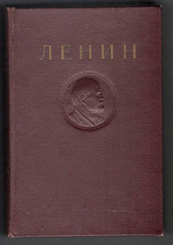 Ленин В.И. Том.21. Август 1914-декабрь 1915