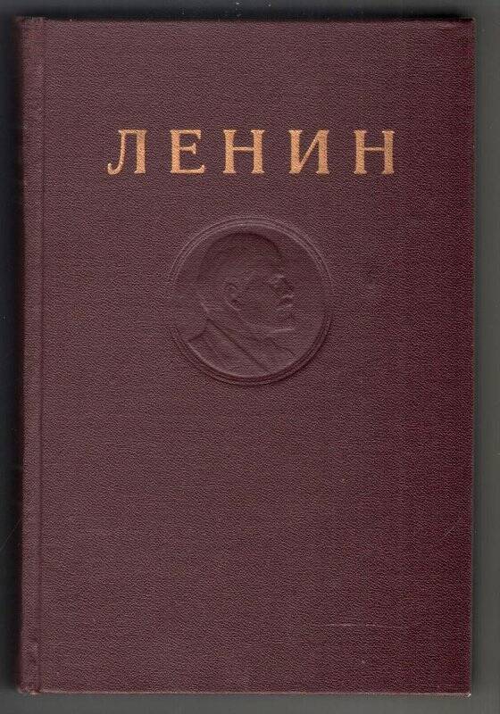 Ленин В.И. Том.22. Декабрь 1915 - июль 1916 гг.