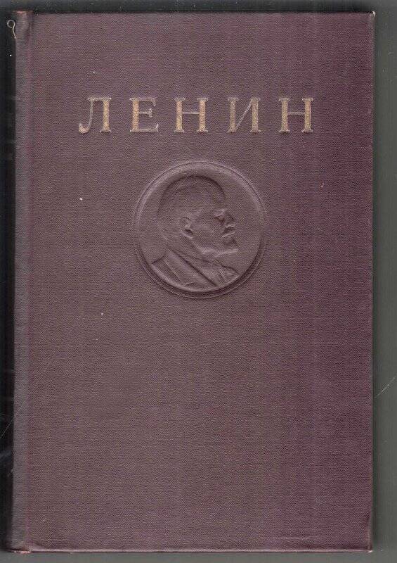 Ленин В.И. Том.9. Июнь-ноябрь, 1905 г.