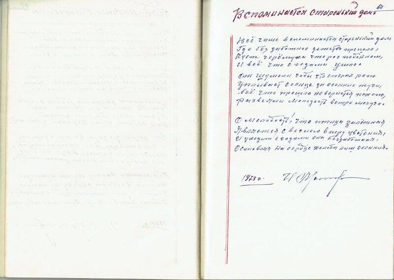 Тетрадь с рукописным рассказом Мельниченко И.И. о пройденном пути и его стихи.