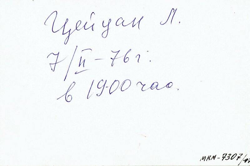 Билет пригласительный на вечер встречи выпускников шк. №4 г. Минусинска 07.02.1976 г.