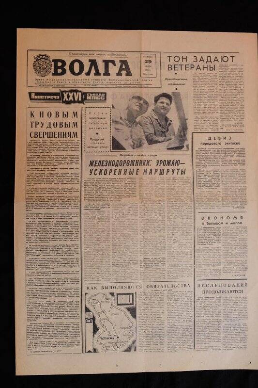 Газета Волга № 171 (18347) от 29.07.1980 г.