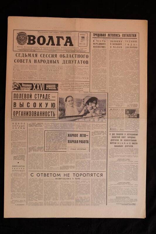 Газета Волга № 177 (18653) от 31.07.1981 г.