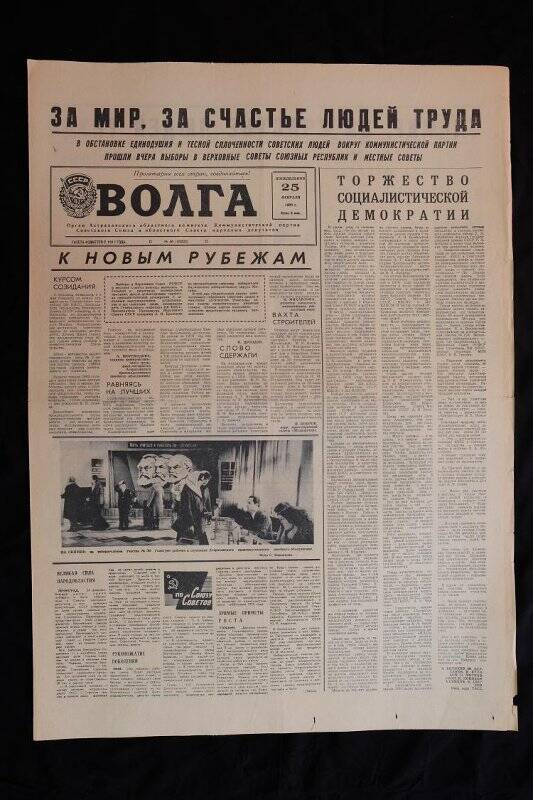 Газета Волга № 46 (18222) от 25.02.1980 г.