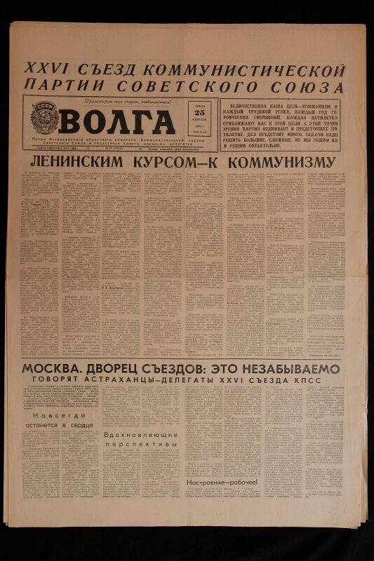 Газета Волга № 47 (18523 ) от 25.02.1981 г.