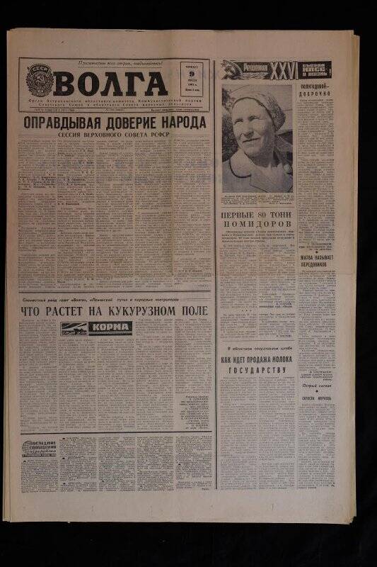 Газета Волга №159 (18635) от 09.07.1981 г.
