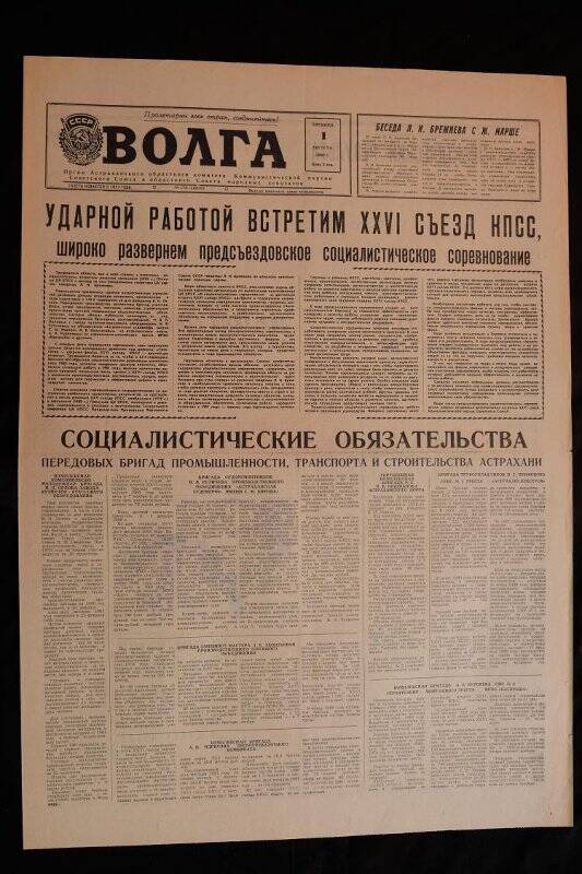 Газета Волга № 174 (18350) от 01.08.1980 г.