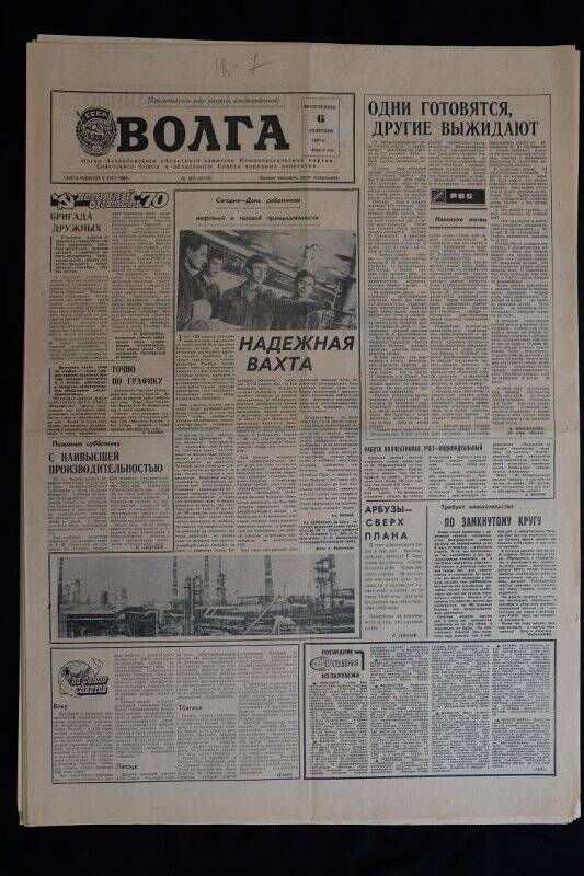 Газета Волга № 205 (20478) от 06.09.1987 г.