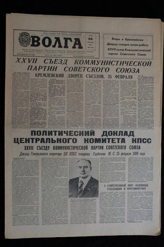 Газета Волга № 48-49 (20021-20022) от 26.02.1986 г.