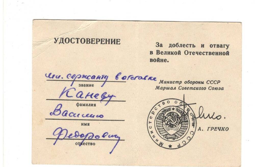 Удостоверение к знаку «25 лет Победы в Великой Отечественной войне» Канева Василия Федоровича