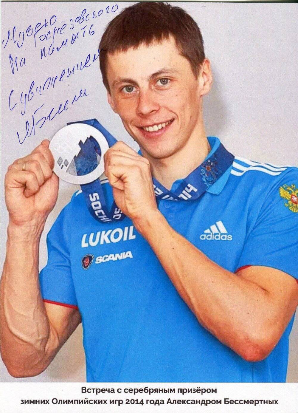 Фотография с автографом. Александр Бессмертных - серебряный призер 22-х зимних Олимпийских игр в Сочи 2014 года.