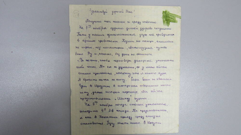 Письмо Минкову Г.А. от Бученко Жанны