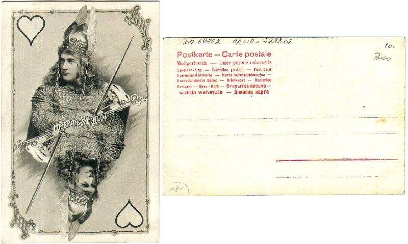 «Matkowski». (Адальберт Матковски), открытка