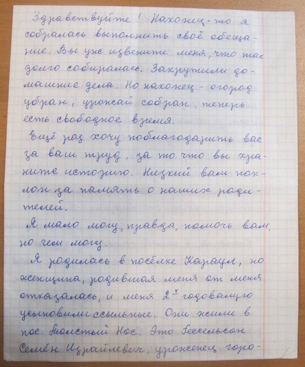 Письмо дочери С. И. Гессельсона Аксютенко Тамары Семеновны в музей.