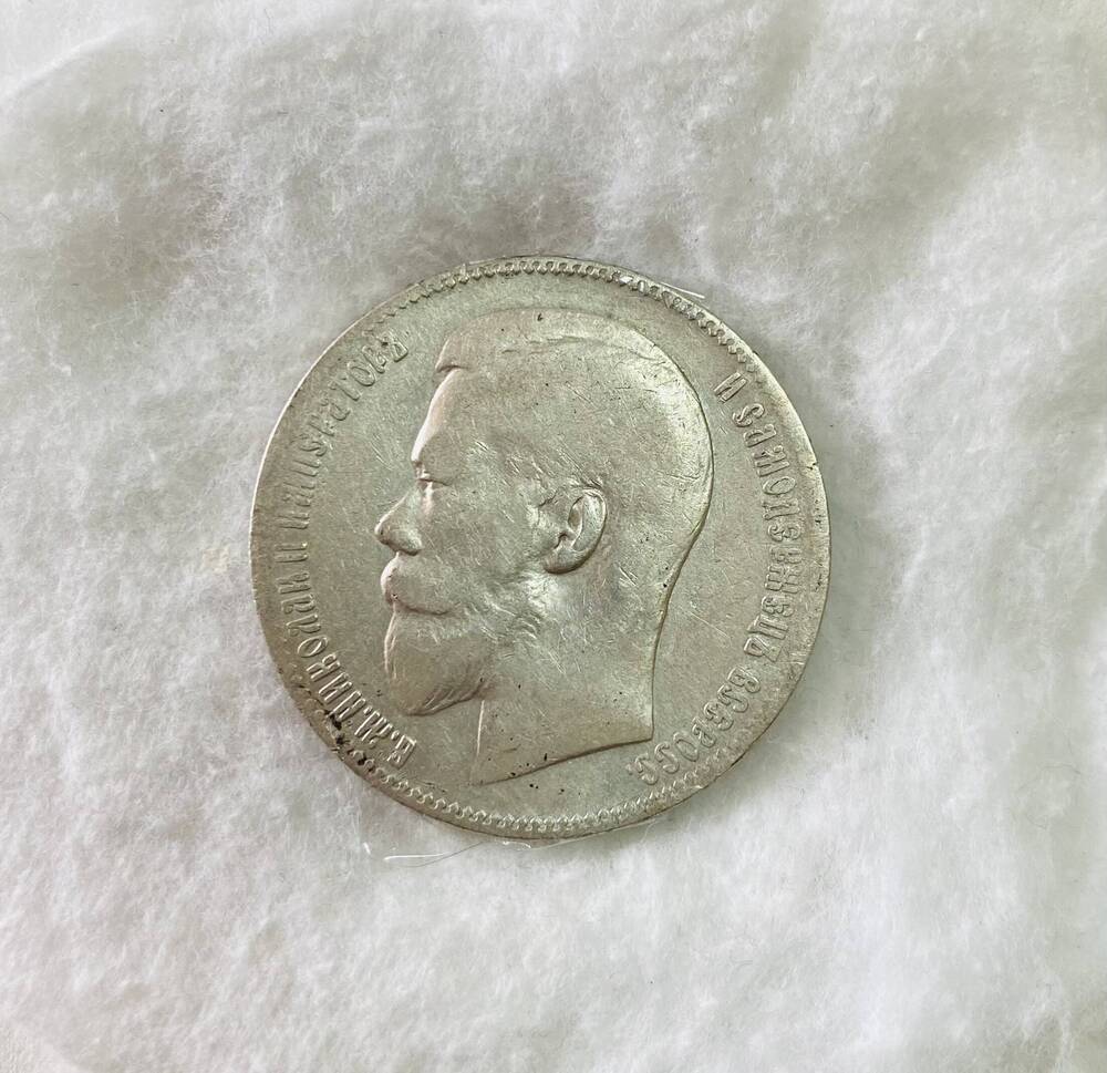 1 рубль 1897 года - монета царской России