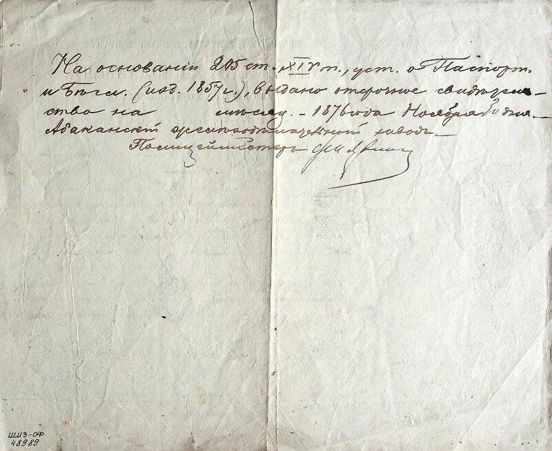 Паспорт на увольнение в другие города и селения Российской империи Холикова М. от 13 октября 1875 г.