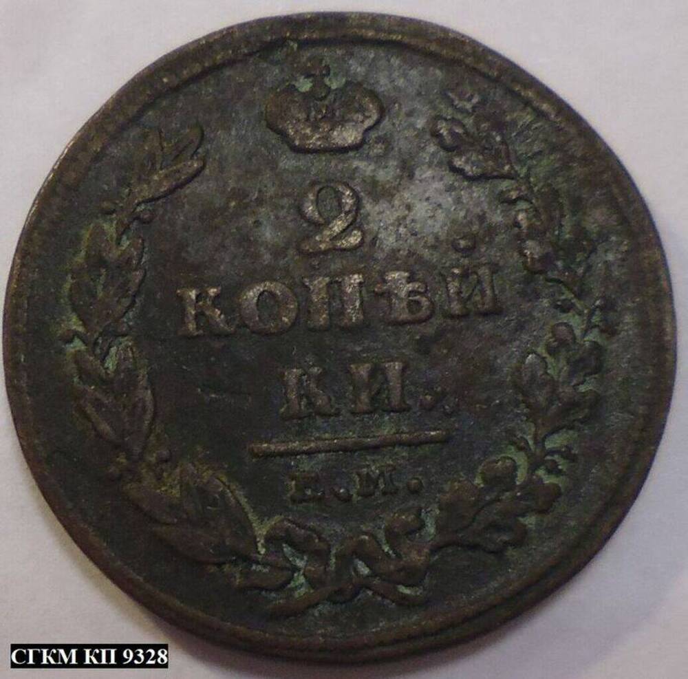 Монета. 2 копейки 1811 года