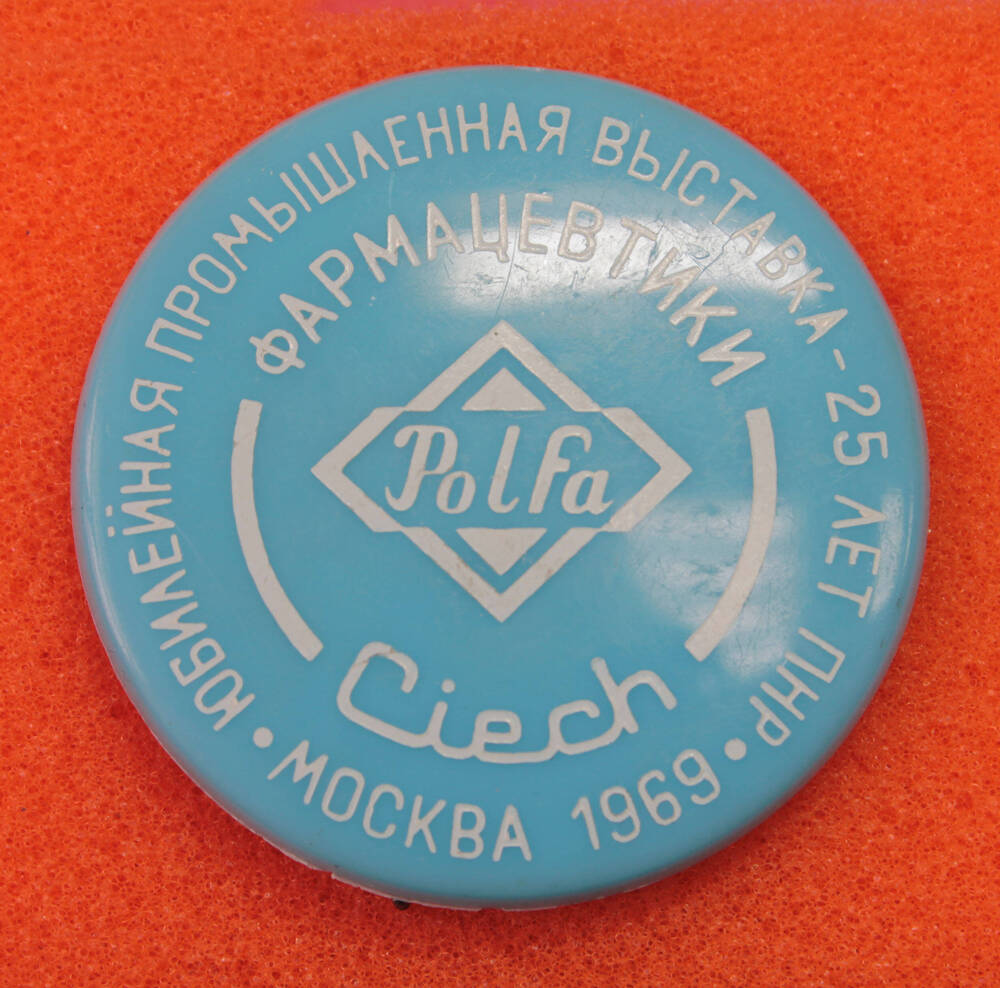 Значок Выставка фармацевтики Москва 1969