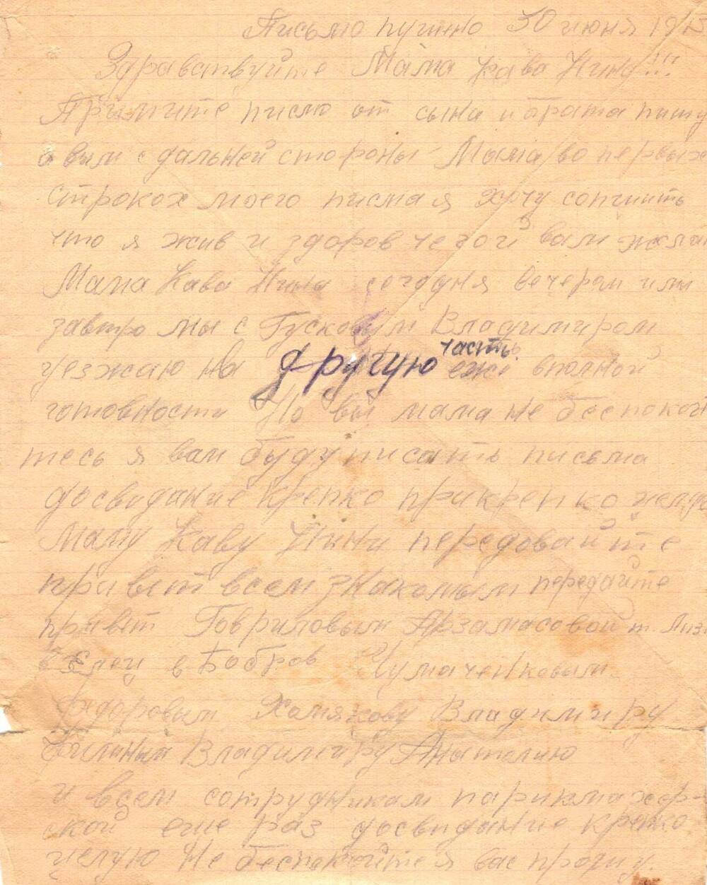 Письмо с фронта Новикова Николая Федоровича, разведчика своей матери Новиковой Анне Михайловне
