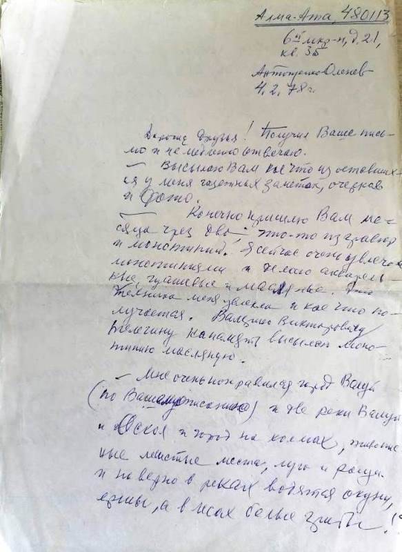 Письмо В.И. Антощенко-Оленева