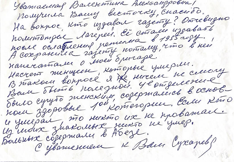 Документ Письмо от Сухаревой Л.Н. к сотруднику музея Адуевой В.А. 