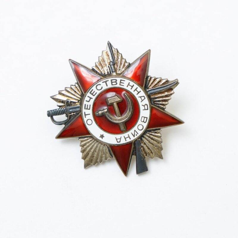 Орден Отечественной войны II степени №3129942 Гончарова Степана Ивановича