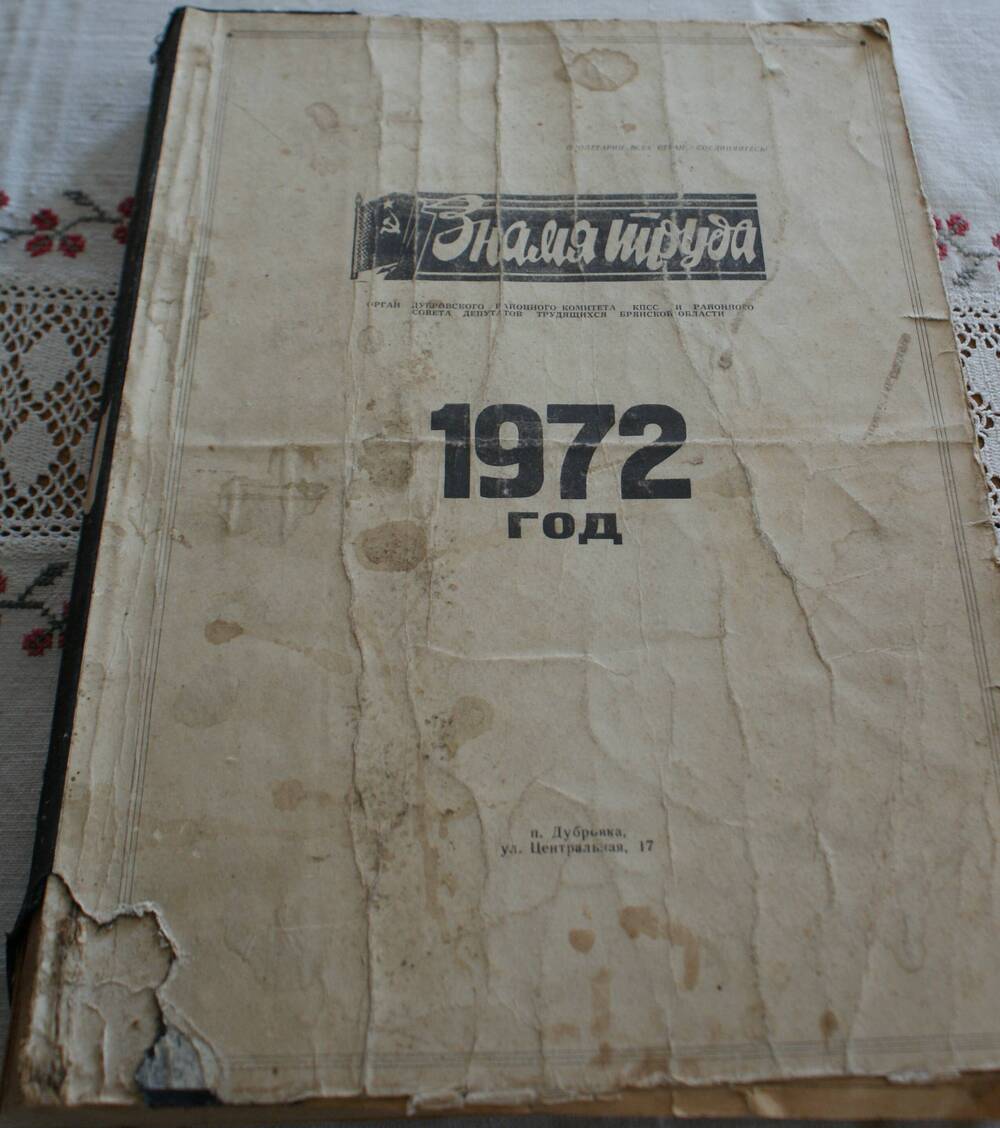 Подшивка газеты Знамя труда за 1972г.