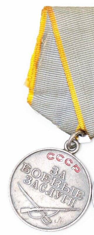 Медаль За боевые заслуги Кикинзона Г.В.