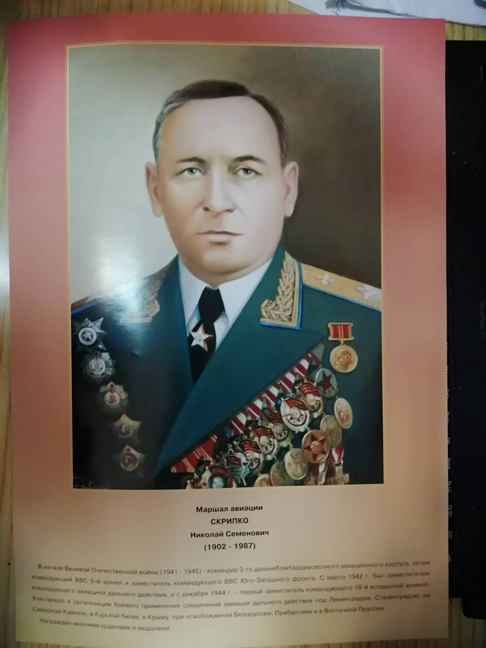 Буклет Скрипко Маршал СССР