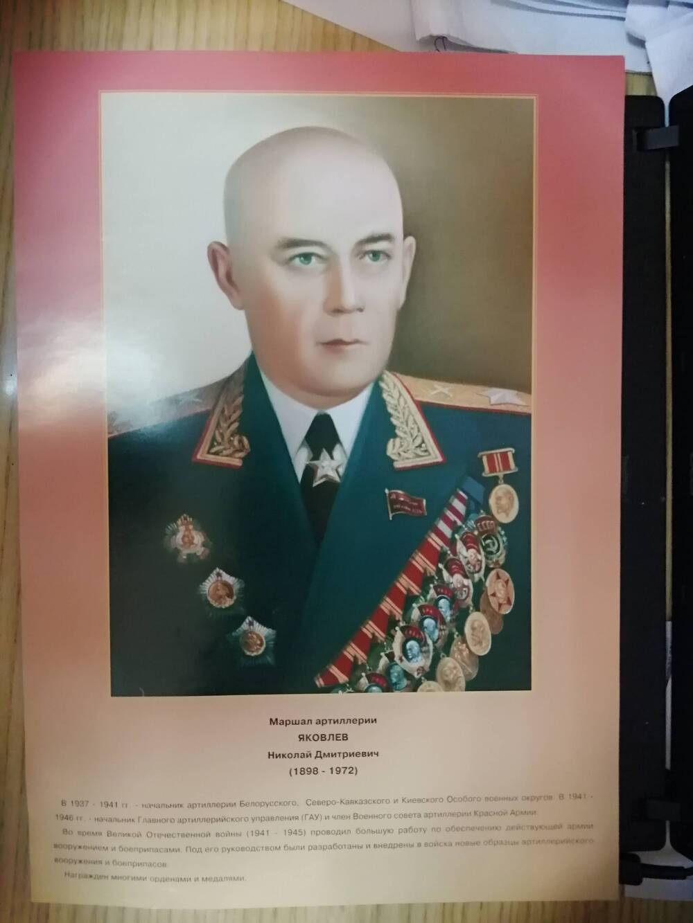 Буклет Яковлев Маршал СССР