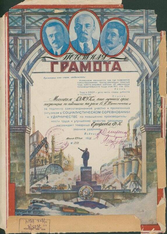 Почетная грамота. Почетная грамота №238 от 29 июня 1933 г. Ф.К.Ерофеева как лучшего организатора подписки на заём 1-го года второй пятилетки от Месткома ЛЭМУКа.