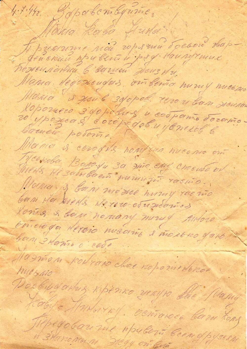 Письмо с фронта Новикова Николая Федоровича, разведчика своей матери Новиковой Анне Михайловне